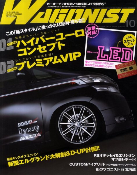 Wagonist (ワゴニスト) 10月号 (発売日2010年09月01日) 表紙