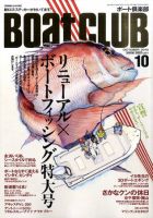 BoatCLUB（ボート倶楽部） 2010年10月号 表紙
