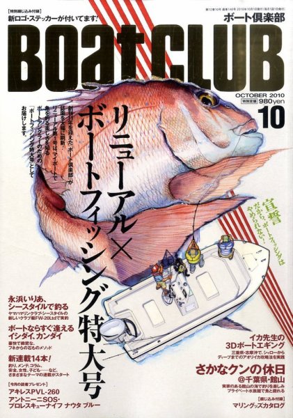 BoatCLUB（ボート倶楽部） 2010年10月号 (発売日2010年09月04日) 表紙