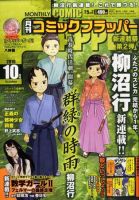 コミックフラッパー 10月号 表紙