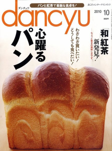dancyu(ダンチュウ) 2010年10月号 (発売日2010年09月06日) 表紙