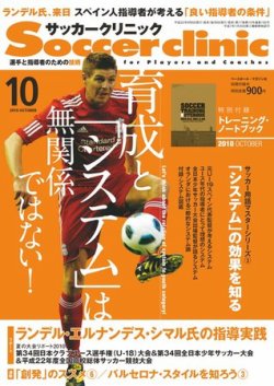 サッカークリニック 10月号 (発売日2010年09月06日) 表紙
