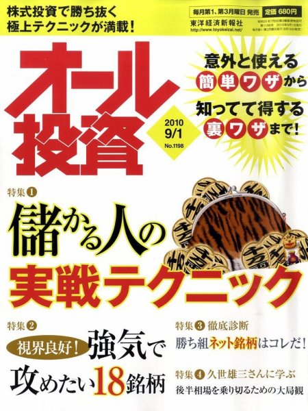 オール投資 9月1日号 (発売日2010年08月16日) 表紙