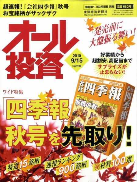 オール投資 9月15日号 (発売日2010年09月06日) 表紙