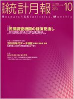 統計月報 2010年10月号 (発売日2010年09月06日) 表紙