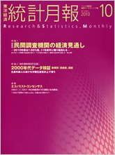 統計月報 2010年10月号 (発売日2010年09月06日) 表紙