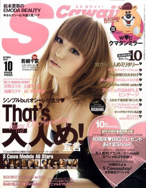 Scawaii！（エスカワイイ） 10月号 (発売日2010年09月07日) | 雑誌