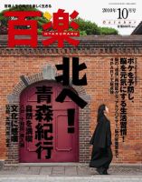 百楽(HYAKURAKU) １０月号 (発売日2010年09月01日) 表紙