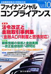 銀行実務 10月号の表紙