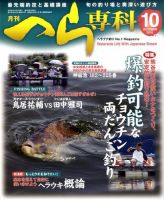 へら専科 10月号 (発売日2010年09月04日) 表紙