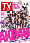 週刊TVガイド長崎・熊本版 8/20号 表紙