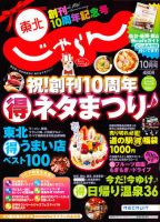 東北じゃらん 10月号 (発売日2010年09月01日) 表紙