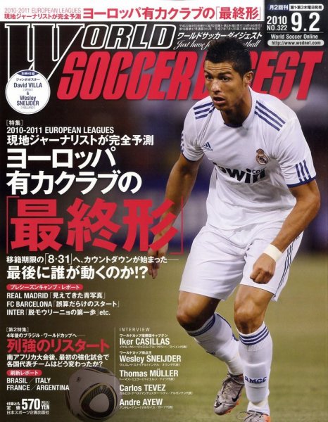 WORLD SOCCER DIGEST（ワールドサッカーダイジェスト） 9/2号 (発売日2010年08月19日) 表紙