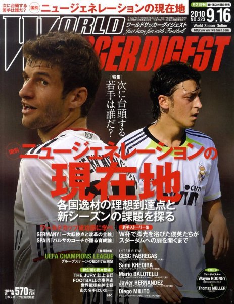 WORLD SOCCER DIGEST（ワールドサッカーダイジェスト） 9/16号 (発売日2010年09月02日) 表紙