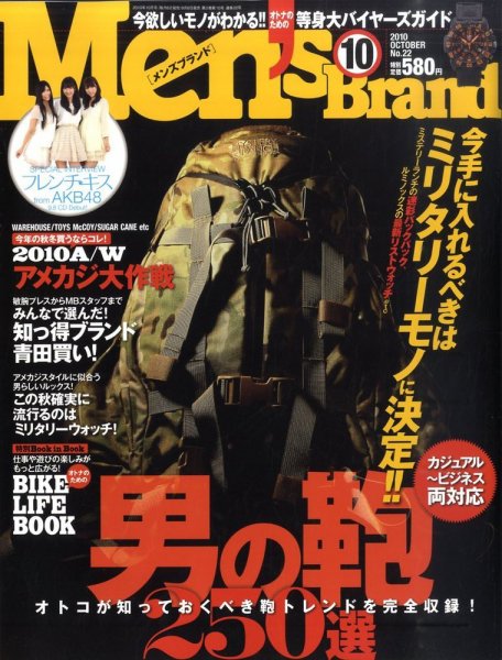 Men’s Brand（メンズブランド） 10月号 (発売日2010年09月06日) 表紙