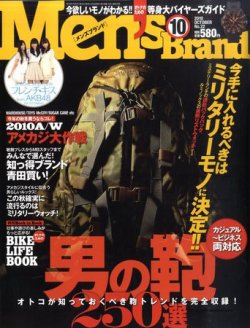Men’s Brand（メンズブランド） 10月号 (発売日2010年09月06日) 表紙