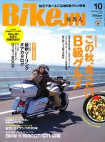 BikeJIN（バイクジン） No.92 表紙