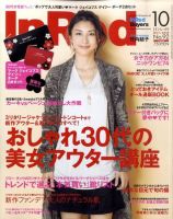 InRed（インレッド） 10月号 表紙