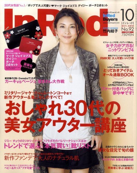 InRed（インレッド） 10月号 (発売日2010年09月07日) 表紙