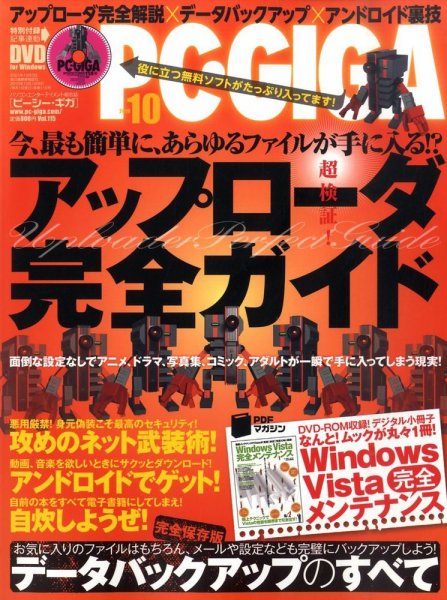 PC・GIGA （ピーシー・ギガ） 10月号 (発売日2010年09月04日) 表紙