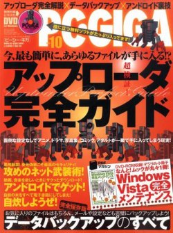 PC・GIGA （ピーシー・ギガ） 10月号 (発売日2010年09月04日) 表紙