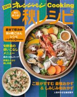 オレンジページCooking 10年秋号 表紙