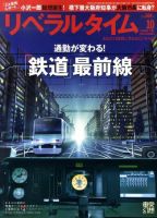 月刊リベラルタイム 10月号 表紙