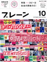 ブレーン 2010年10月号 表紙