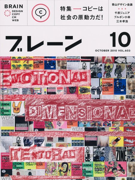 ブレーン 2010年10月号 (発売日2010年09月01日) 表紙