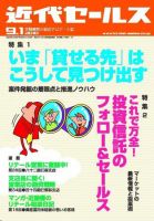 近代セールス 9月1日号 表紙