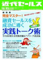近代セールス 9月15日号 表紙