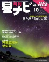 月刊星ナビのバックナンバー (6ページ目 30件表示) | 雑誌/定期