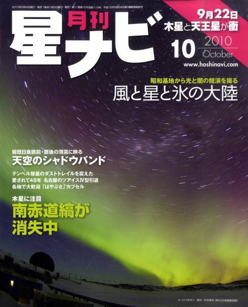 月刊星ナビ 2010年10月号 (発売日2010年09月04日) 表紙