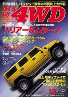 レッツゴー4WD 2004年11月06日発売号 表紙