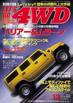 レッツゴー4WD 2004年11月06日発売号 表紙