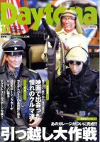Daytona（デイトナ） №232 表紙