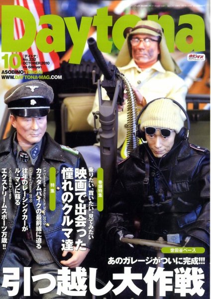 Daytona（デイトナ） №232 (発売日2010年09月06日) 表紙