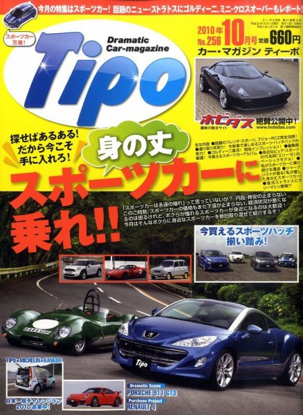 Tipo（ティーポ） №256 (発売日2010年09月06日) 表紙