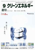 クリーンエネルギー 9月号 表紙