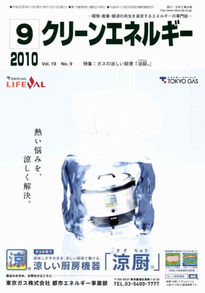 クリーンエネルギー 9月号 (発売日2010年09月05日) 表紙