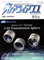 光アライアンス 9月号 (発売日2010年09月01日) 表紙