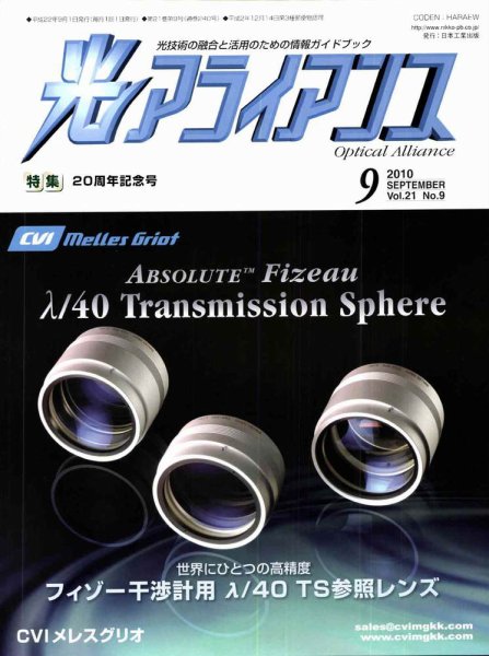 光アライアンス 9月号 (発売日2010年09月01日) 表紙