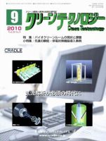 クリーンテクノロジー 9月号 表紙