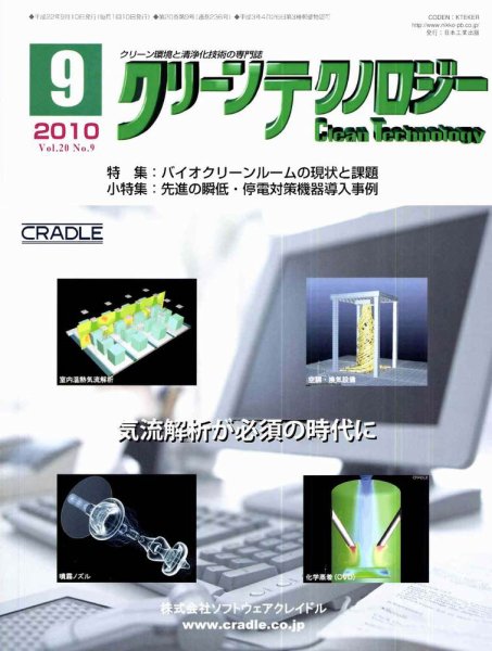 クリーンテクノロジー 9月号 (発売日2010年09月05日) 表紙