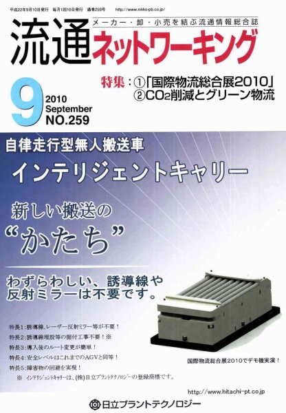 流通ネットワーキング 9月号 (発売日2010年09月05日) 表紙