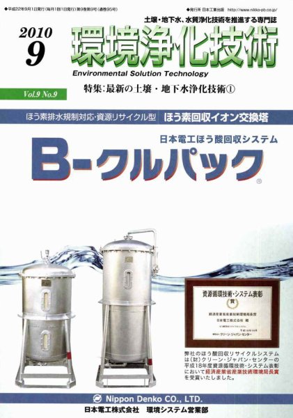 環境浄化技術 9月号 (発売日2010年09月01日) 表紙