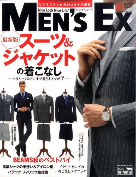 MEN’S EX（メンズ エグゼクティブ） 2010年10月号 (発売日2010年09月06日) 表紙
