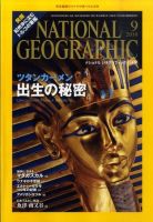 ナショナル ジオグラフィック日本版 9月号 表紙