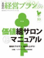 美容の経営プラン 10月号 表紙