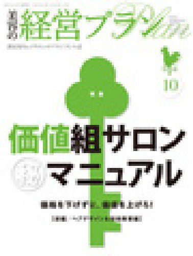 美容の経営プラン 10月号 (発売日2010年09月01日) 表紙